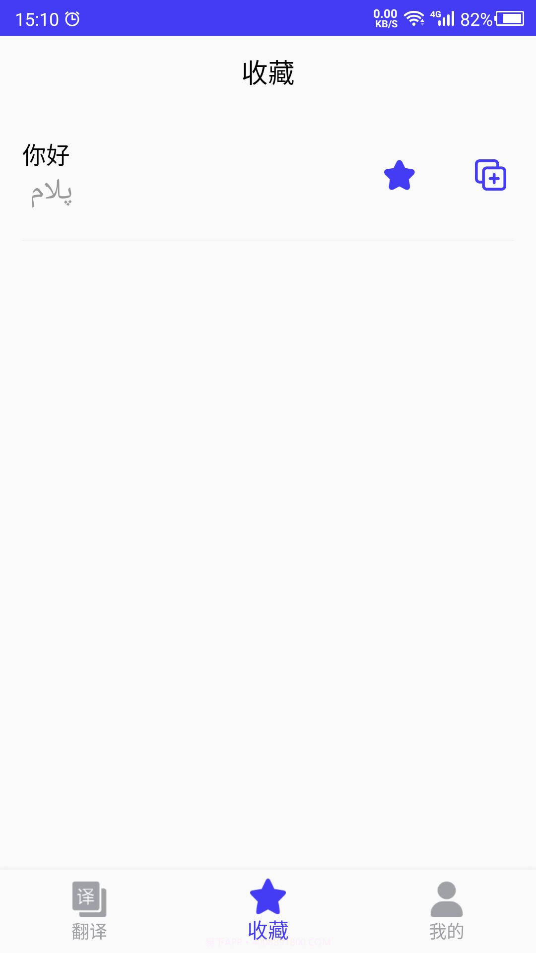 维语翻译官截图3 维语翻译官截图3