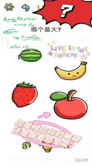 全民脑洞大挑战截图1