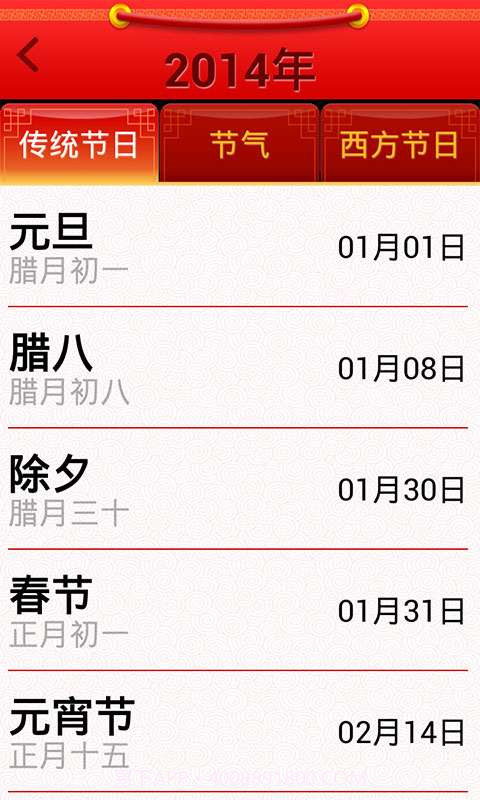 如意万年历截图4