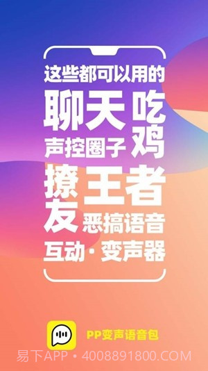 熊二变声器截图2 熊二变声器截图2