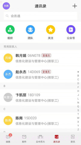 云中苏大(yunzhongsuda)截图2 云中苏大(yunzhongsuda)截图2