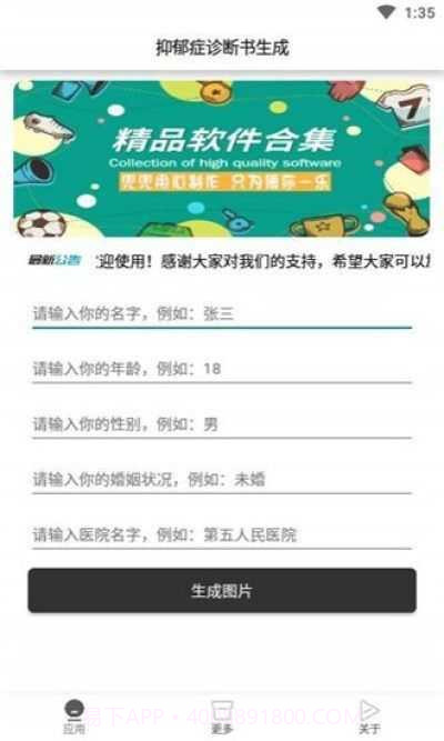 抑郁症诊断书生成软件截图2 抑郁症诊断书生成软件截图2