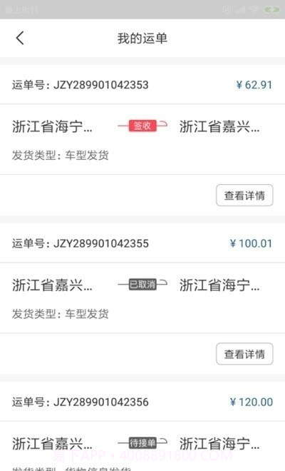 着装骑手端截图3 着装骑手端截图3