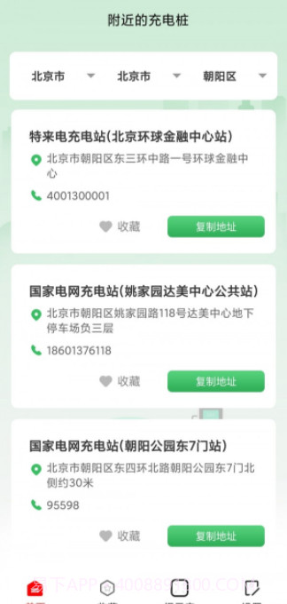 超能充电截图2 超能充电截图2