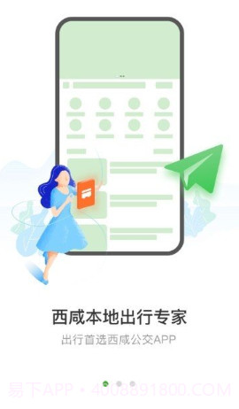 西咸公交免费版截图3