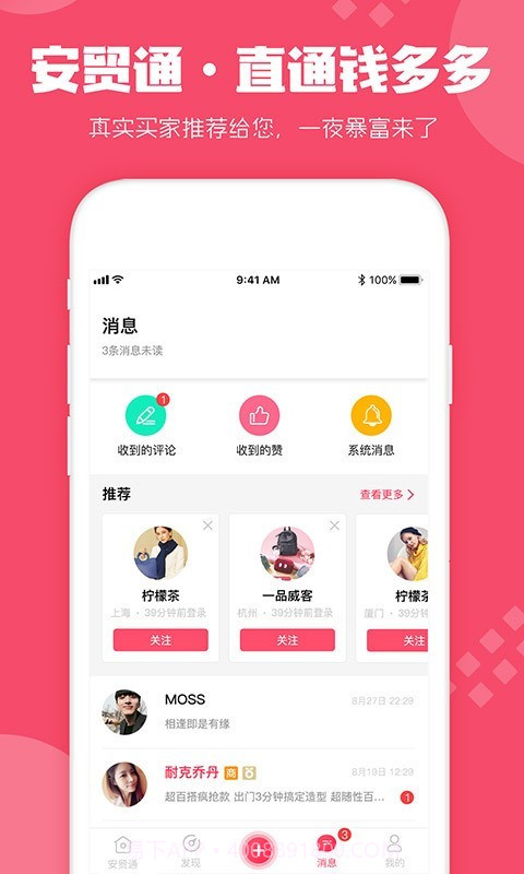 安贸通截图1 安贸通截图1