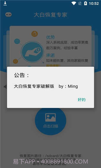 大白恢复截图1 大白恢复截图1