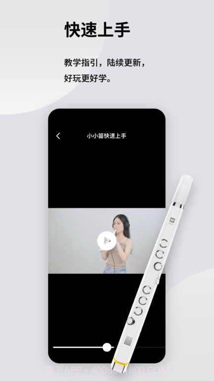 小小笛截图1 小小笛截图1