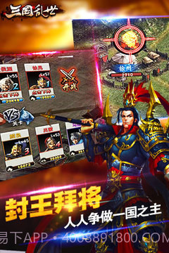 三国乱世截图2 三国乱世截图2