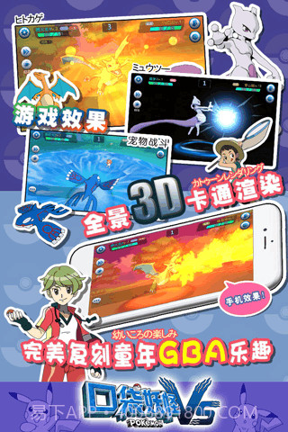 口袋妖怪VS九游最新版截图1 口袋妖怪VS九游最新版截图1