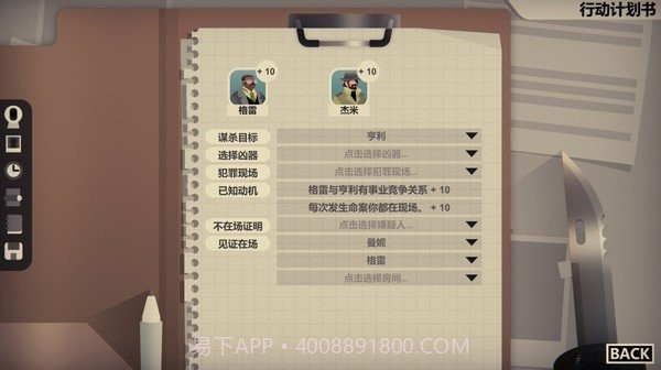 凶手不是我steam版截图4 凶手不是我steam版截图4