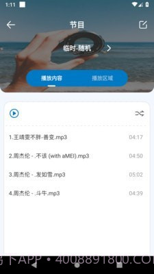 应急广播系统截图4 应急广播系统截图4