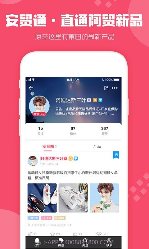 安贸通截图4 安贸通截图4