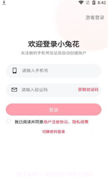 小兔花商城截图2