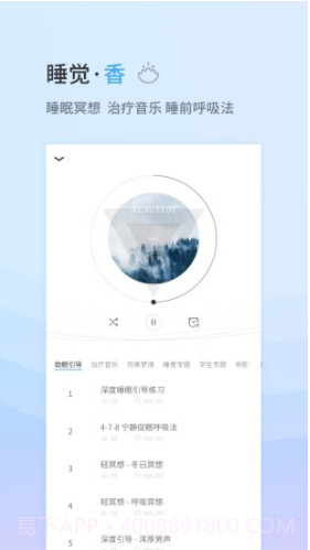 小睡眠(小睡眠百度云)V3.9.5 安卓最新版截图2
