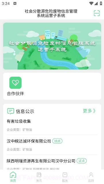 优胜城废管理系统截图3 优胜城废管理系统截图3