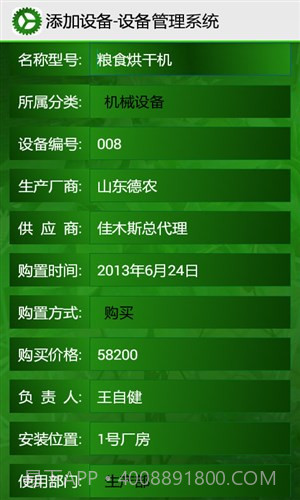 设备管理系统截图5 设备管理系统截图5