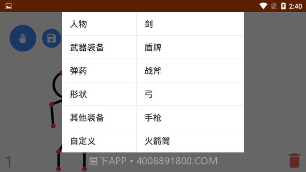 火柴人动画制作器截图2 火柴人动画制作器截图2