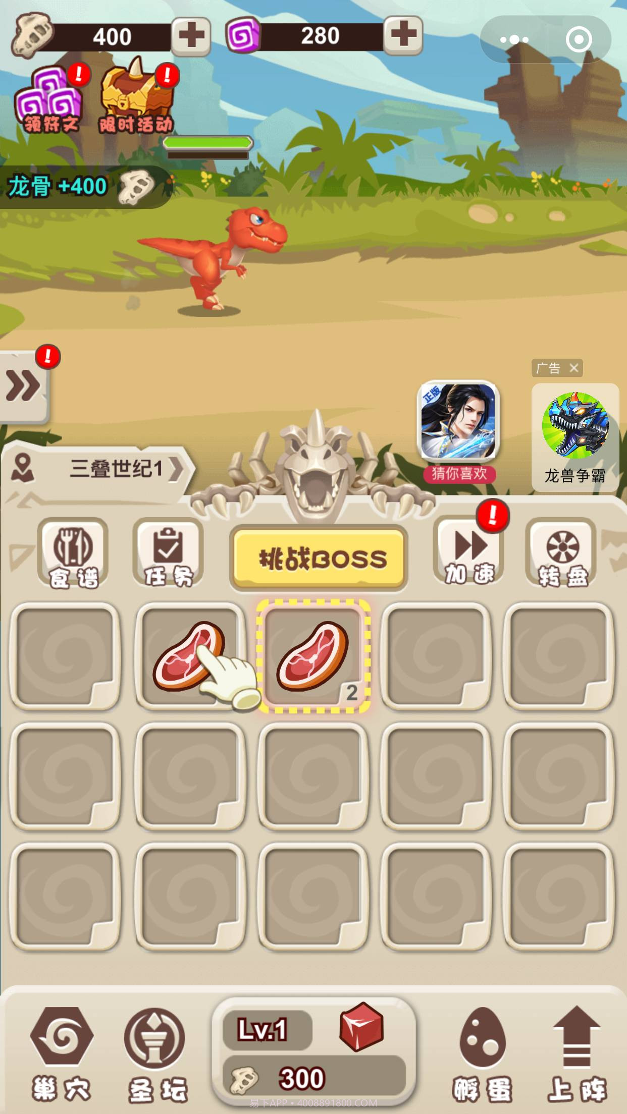 挂机养恐龙小程序截图3 挂机养恐龙小程序截图3