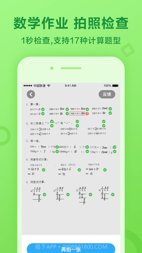 一起作业截图3 一起作业截图3