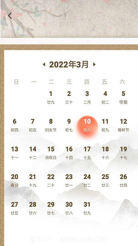 日历黄历通截图1 日历黄历通截图1