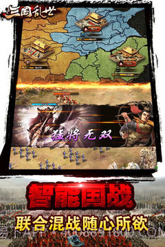 三国乱世截图5 三国乱世截图5