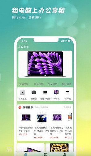 办公享租截图1 办公享租截图1