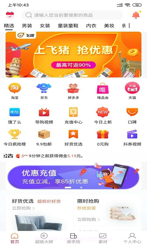 宜品宜购截图1