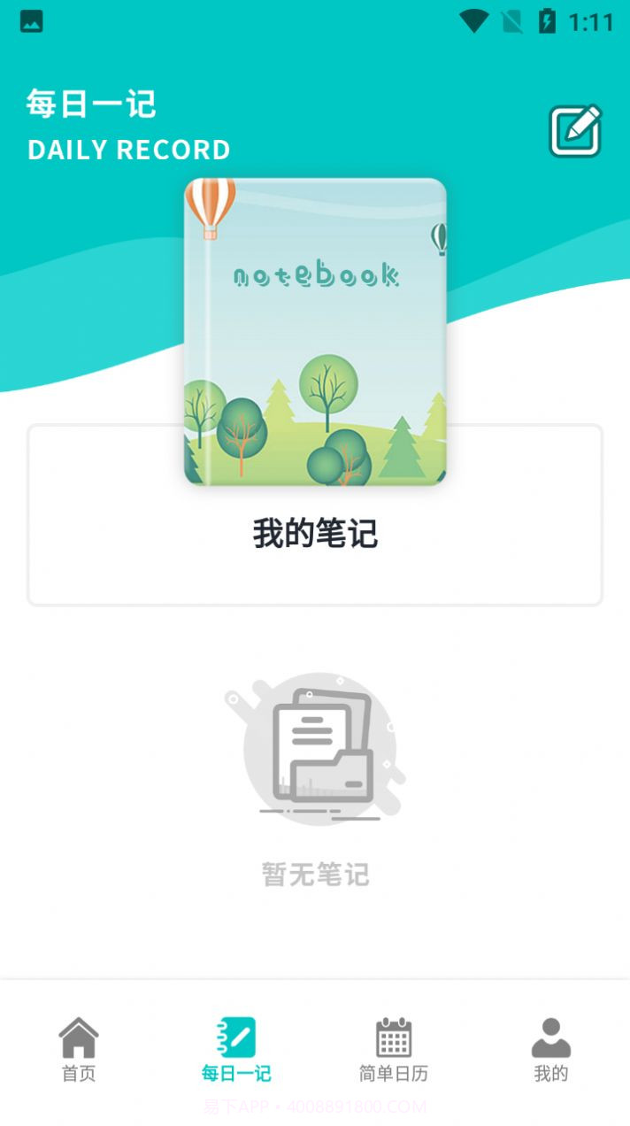 小鱼爱笔记截图3 小鱼爱笔记截图3