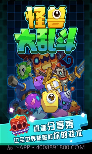 怪兽大乱斗截图1 怪兽大乱斗截图1