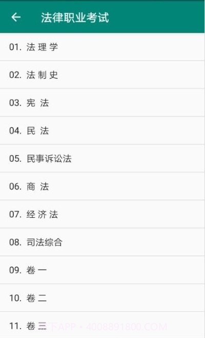 国家统一法律职业资格考试截图1 国家统一法律职业资格考试截图1