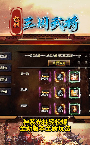 怒刺三国武将截图3