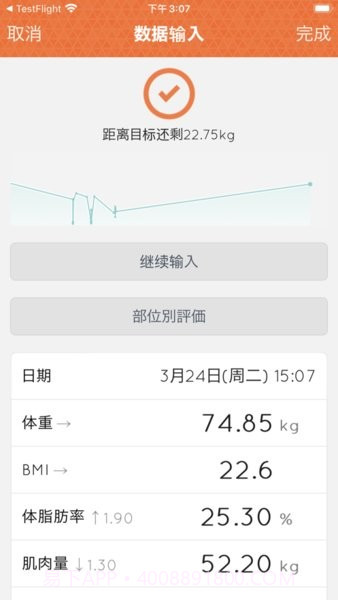 HealthPlanet截图3 HealthPlanet截图3