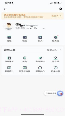 大雁出行司机端截图5