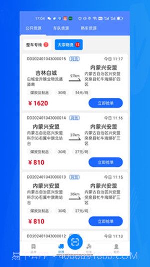 数智物流截图3 数智物流截图3