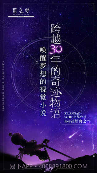 星之梦手机版截图1 星之梦手机版截图1