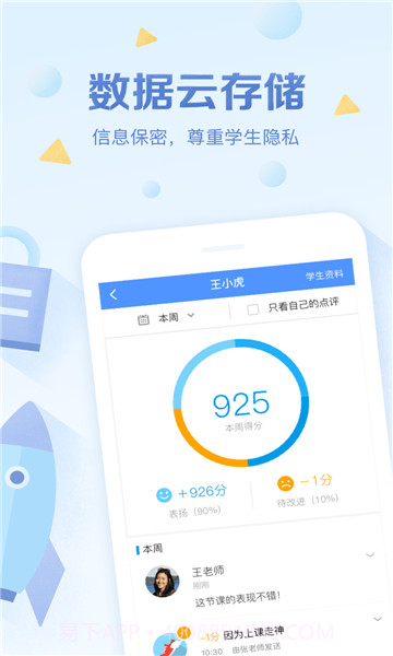 班级优化大师老版本截图3