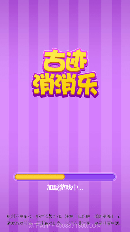 古迹消消乐截图1