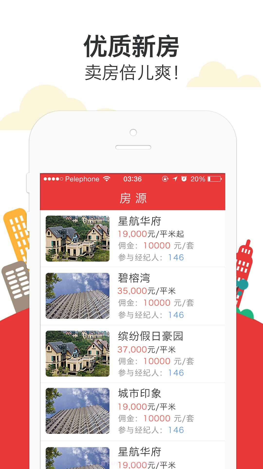 掌上经纪人截图2 掌上经纪人截图2