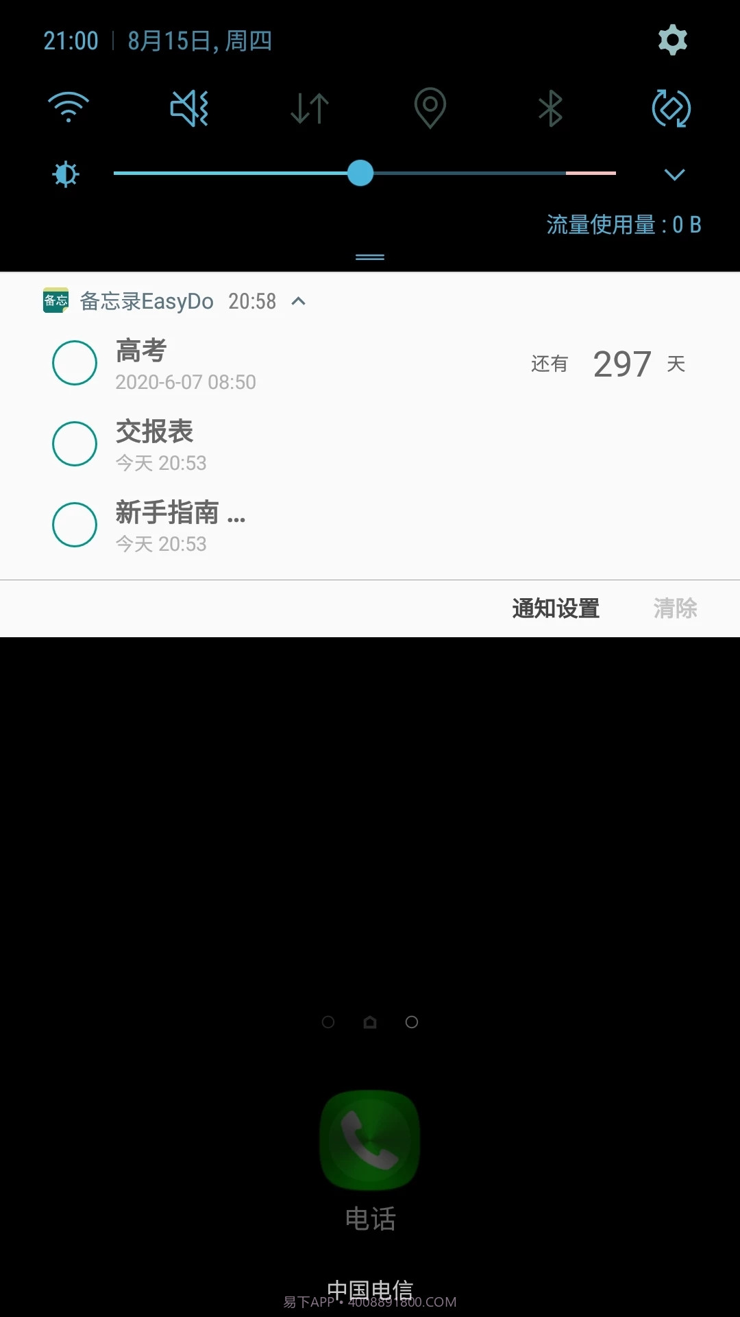 备忘录easydo截图3 备忘录easydo截图3