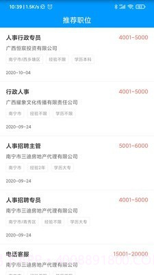 广西人才网截图2