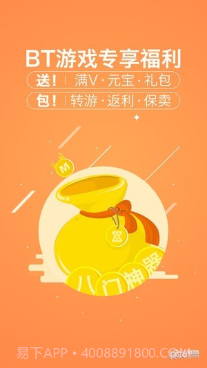 八门神器手游截图3 八门神器手游截图3