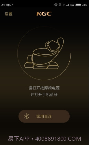 KGC按摩椅手机版截图3