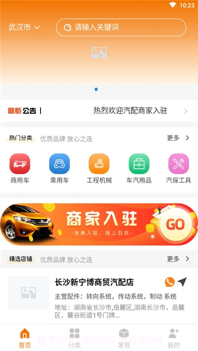 汽配网城平台截图1 汽配网城平台截图1