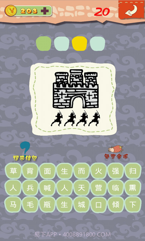 趣味猜成语截图5