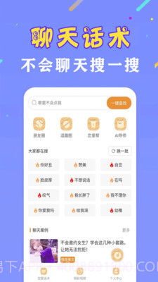 恋撩话术截图2 恋撩话术截图2