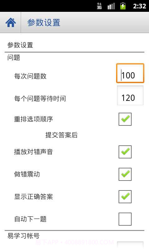 阳光考试通最新版截图2 阳光考试通最新版截图2