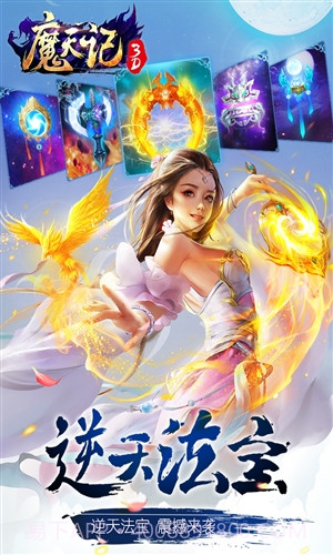 魔天记3D截图4 魔天记3D截图4
