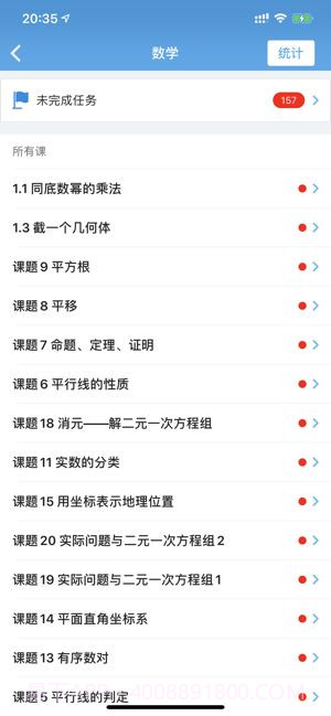 爱学课堂学生端截图2 爱学课堂学生端截图2