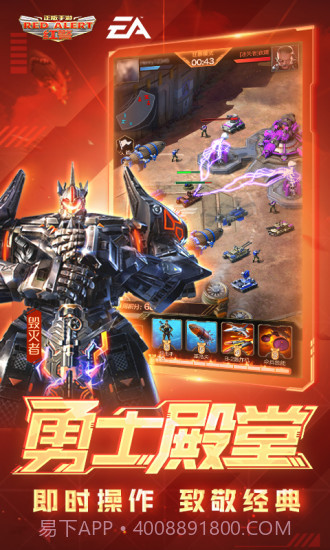 红警OL手游截图4